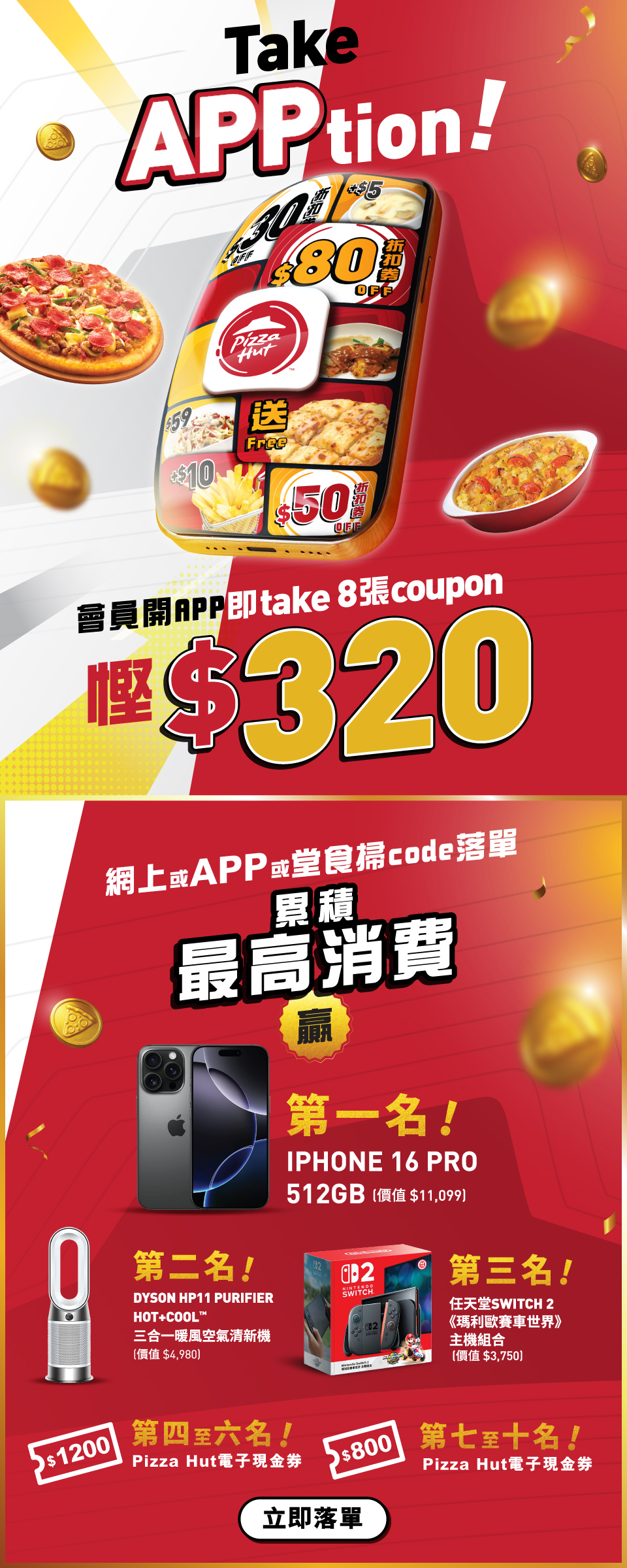 TakeApption_CN